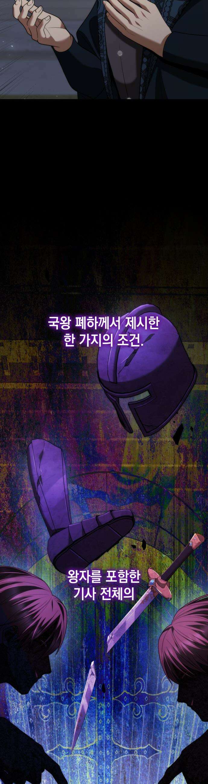 언니, 이번 생엔 내가 왕비야 - 189화 8