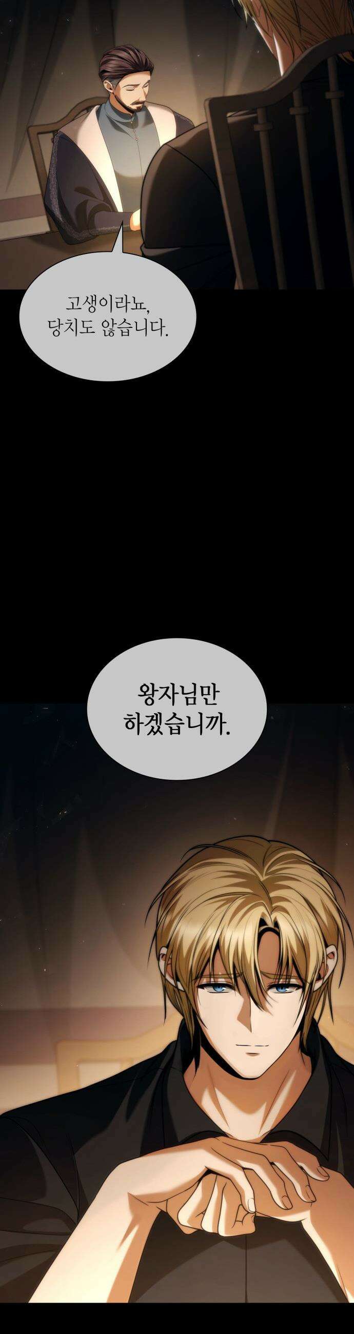언니, 이번 생엔 내가 왕비야 - 189화 12