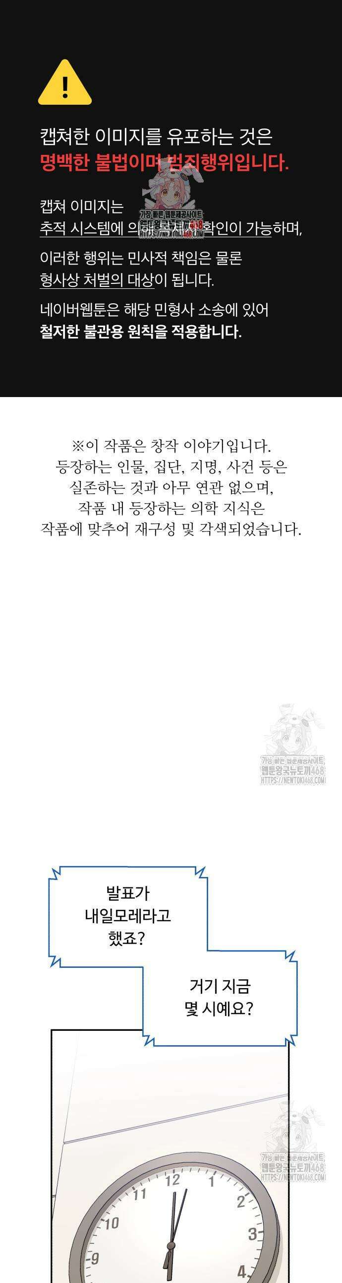 A.I. 닥터 197화 1