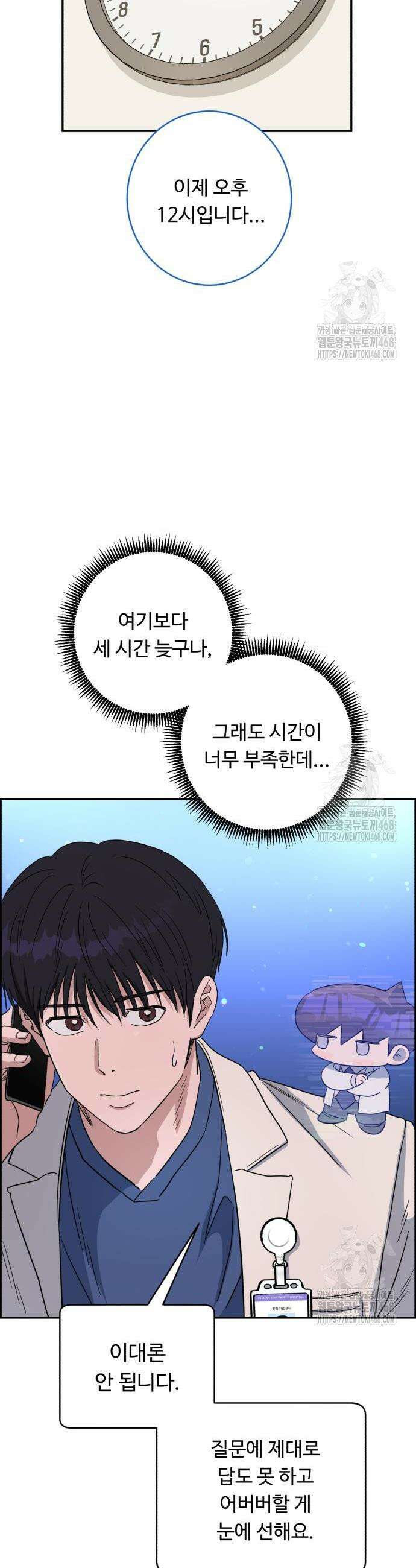 A.I. 닥터 197화 2
