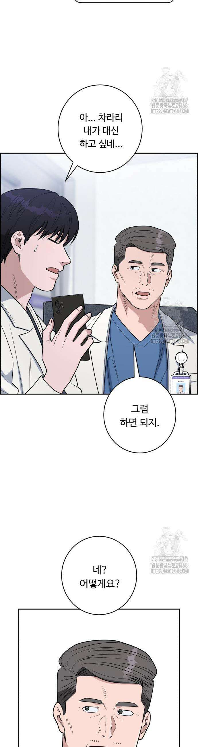 A.I. 닥터 197화 3