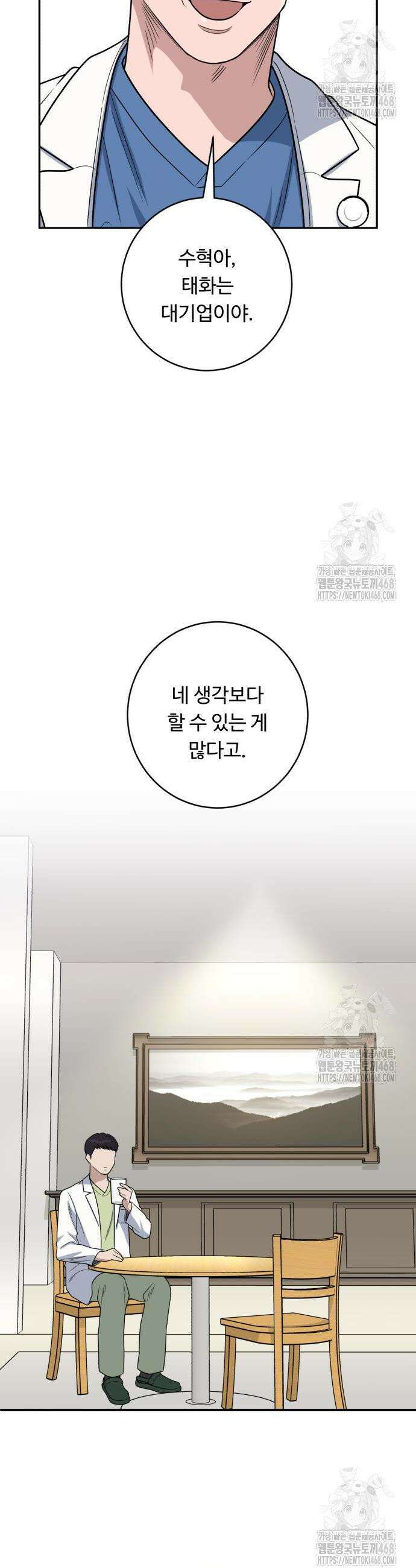 A.I. 닥터 197화 4