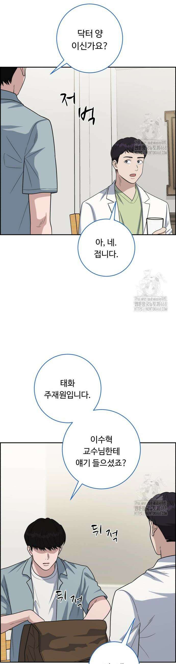 A.I. 닥터 197화 5