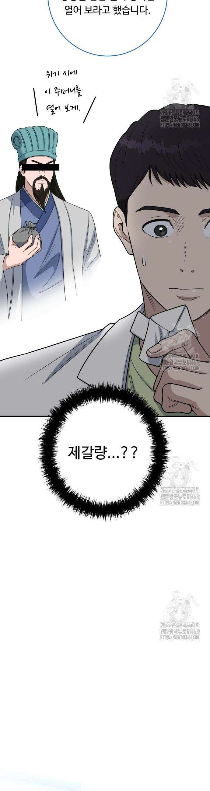 A.I. 닥터 197화 9