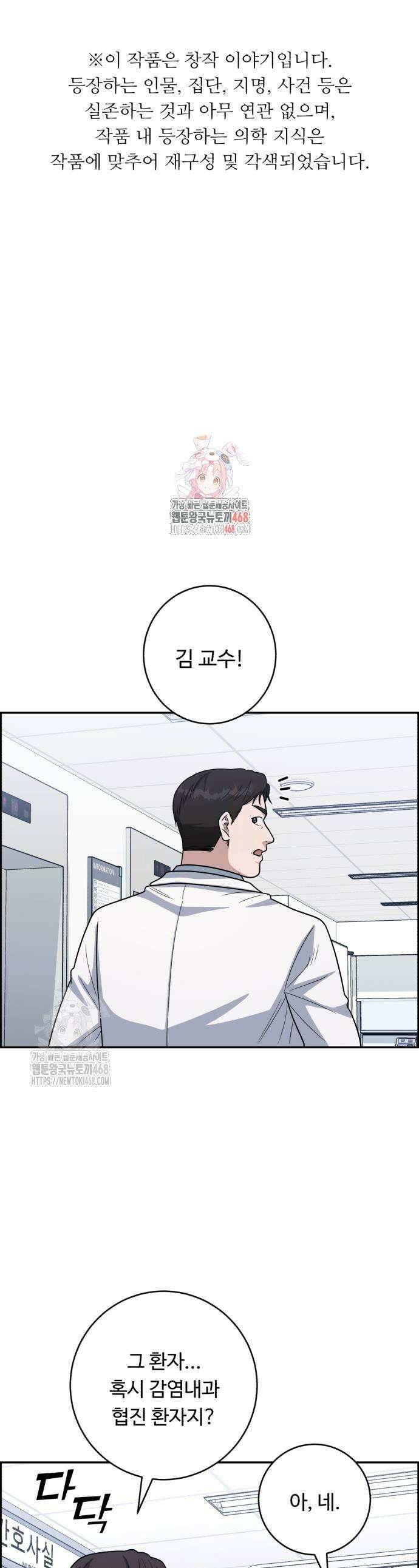 A.I. 닥터 206화 1