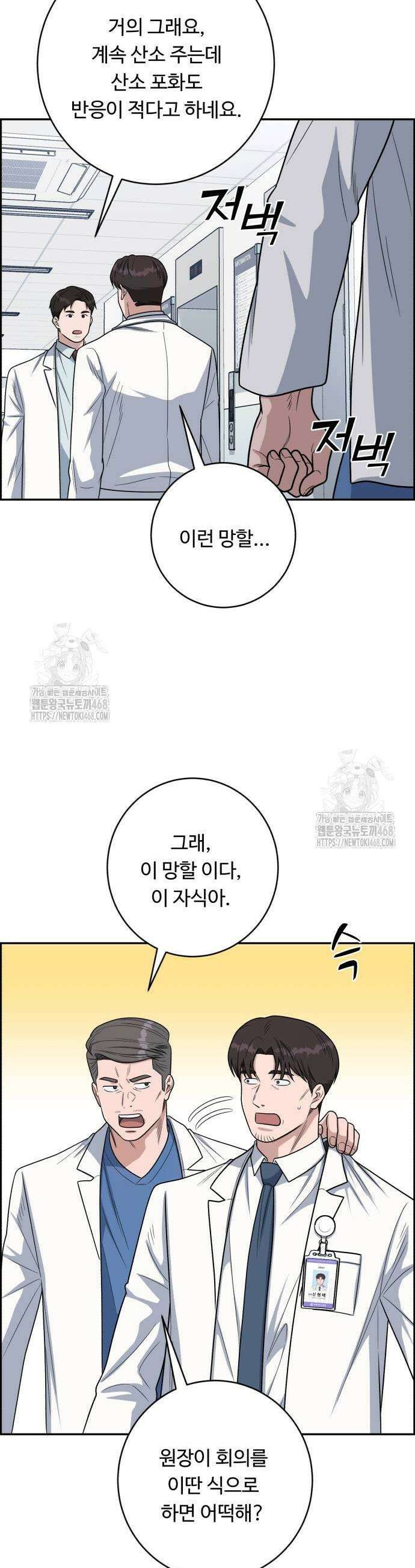 A.I. 닥터 206화 3