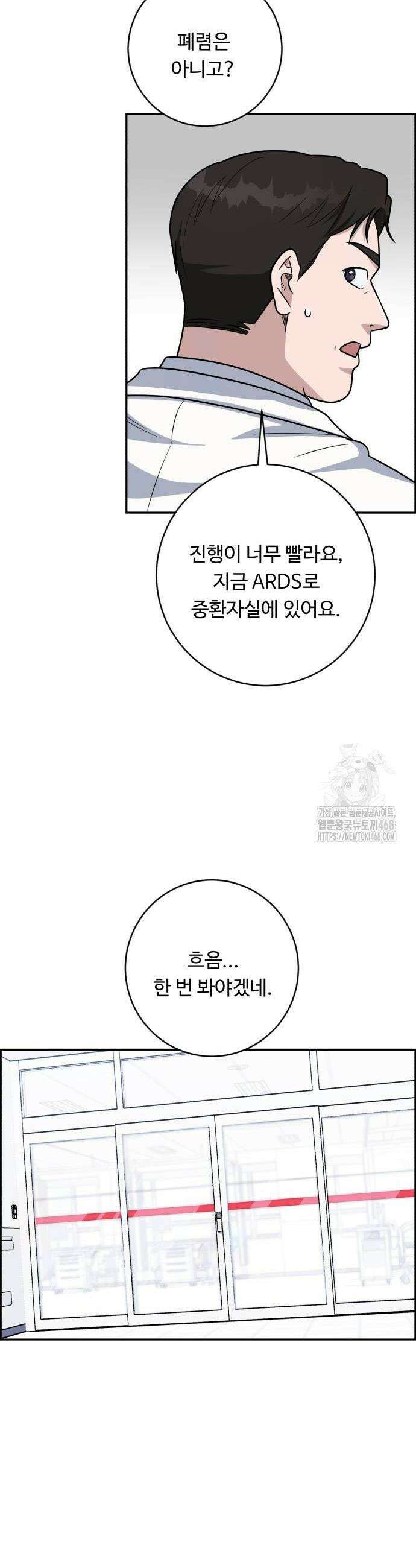 A.I. 닥터 206화 6