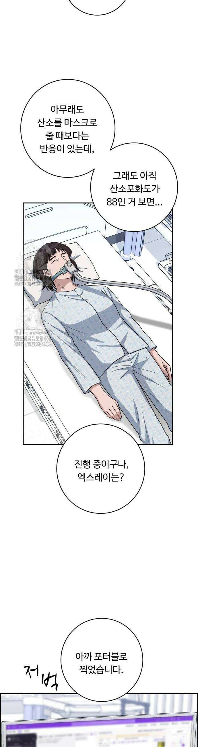 A.I. 닥터 206화 8