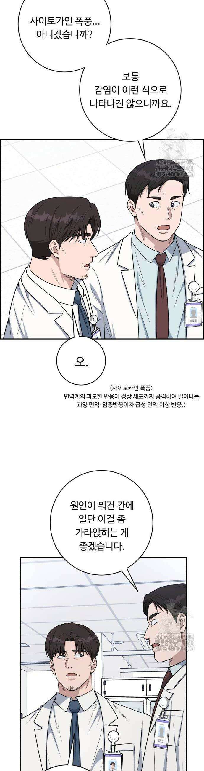 A.I. 닥터 206화 10