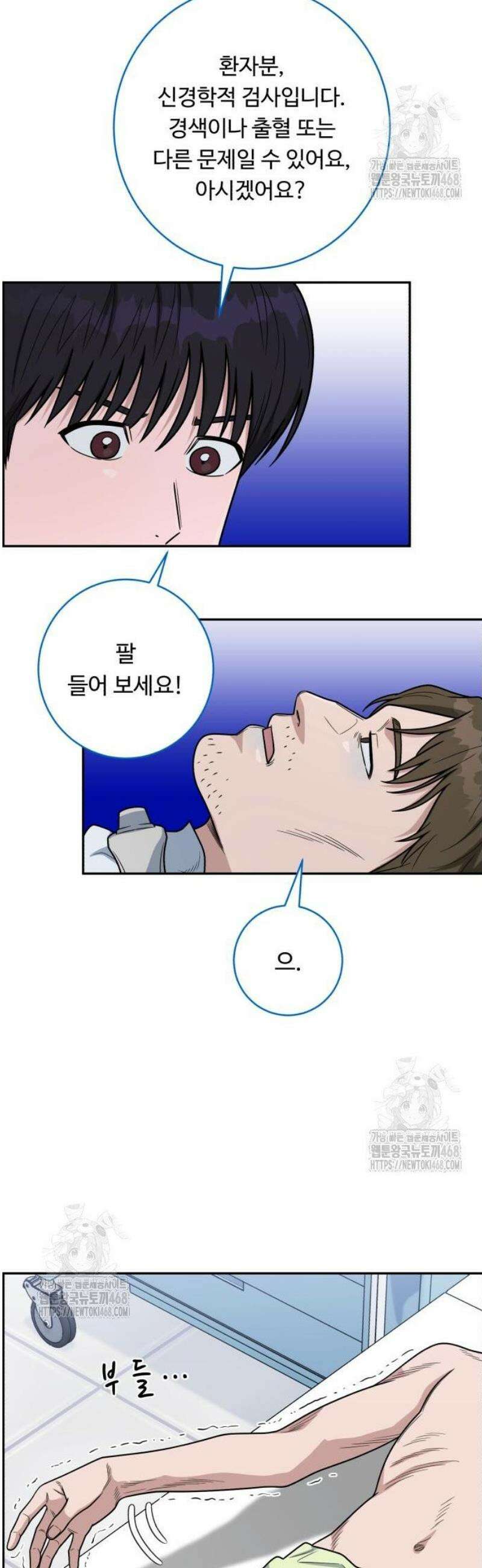 A.I. 닥터 214화 : `그 방법` 10