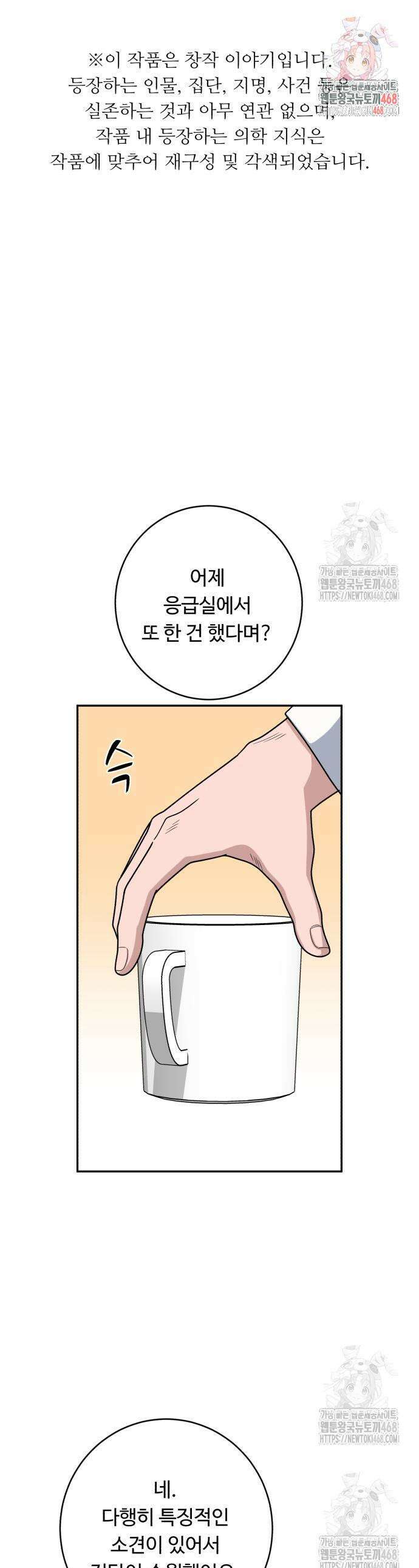A.I. 닥터 224화 1