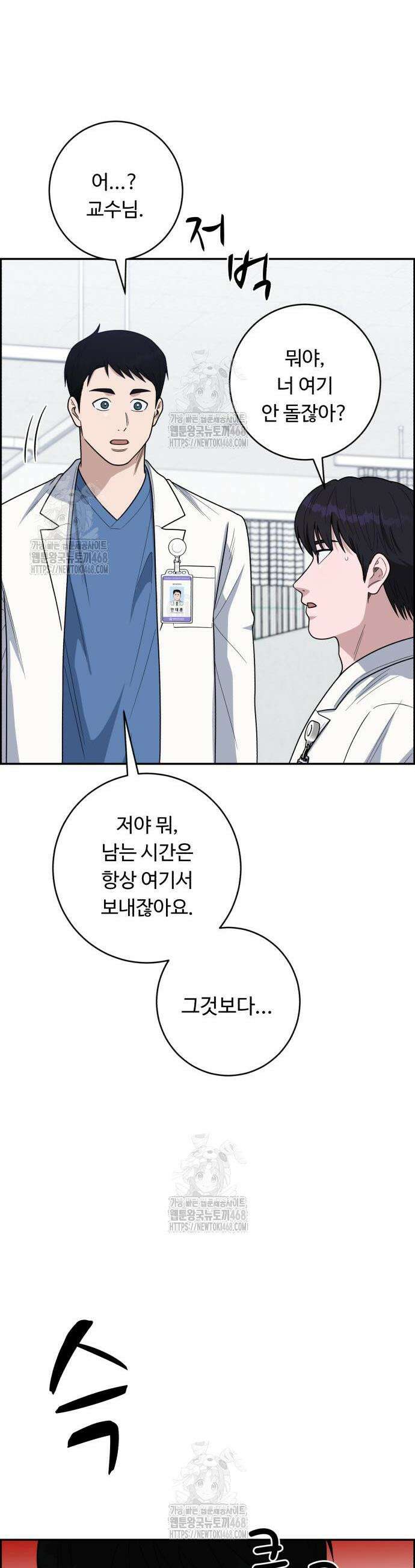 A.I. 닥터 224화 5