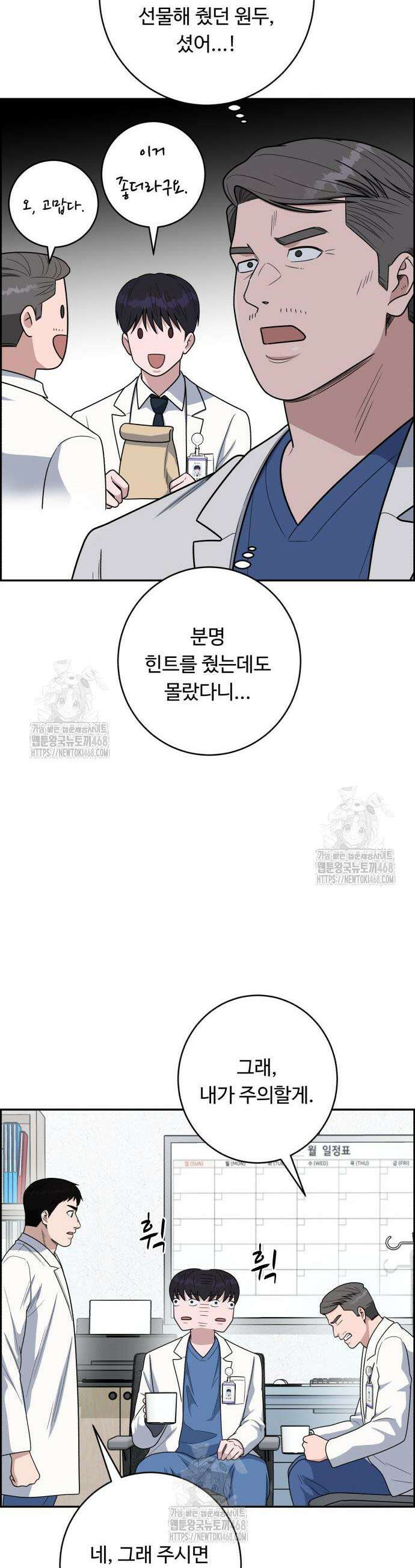 A.I. 닥터 224화 9