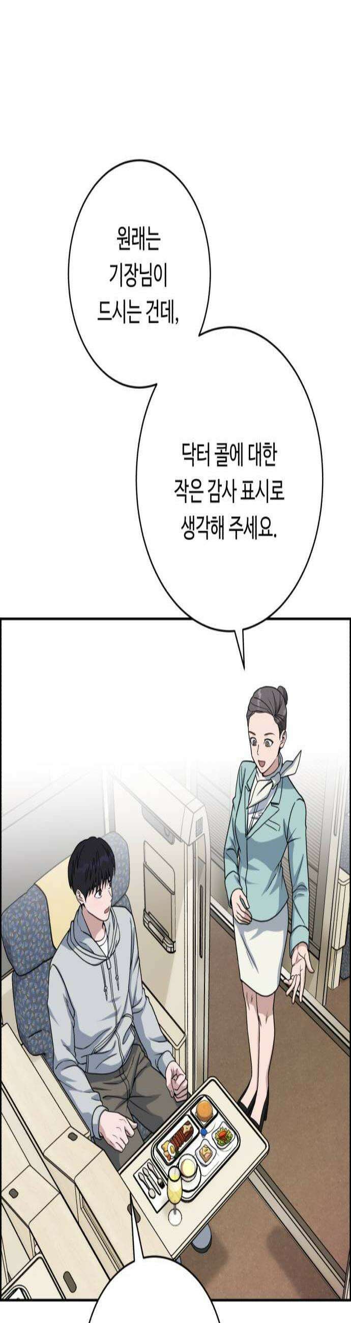 A.I. 닥터 232화  천재들의 만남 2