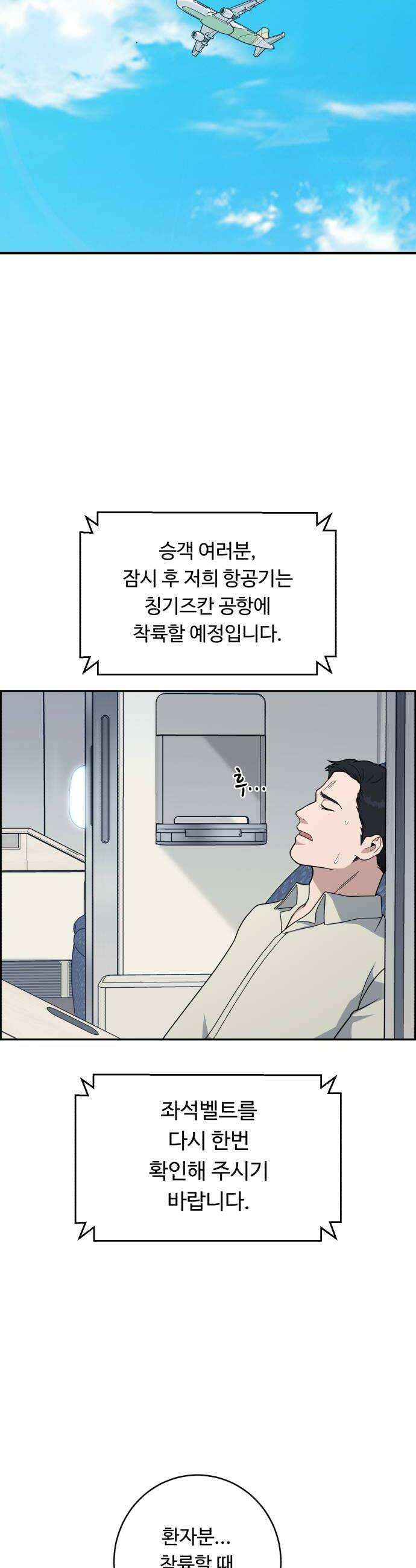 A.I. 닥터 232화  천재들의 만남 8