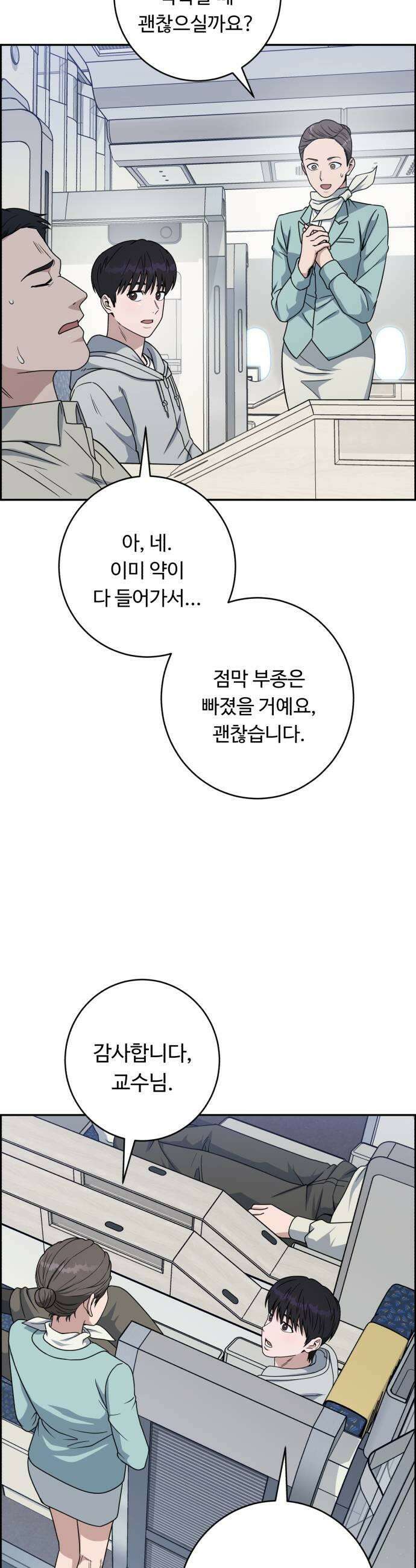 A.I. 닥터 232화  천재들의 만남 9