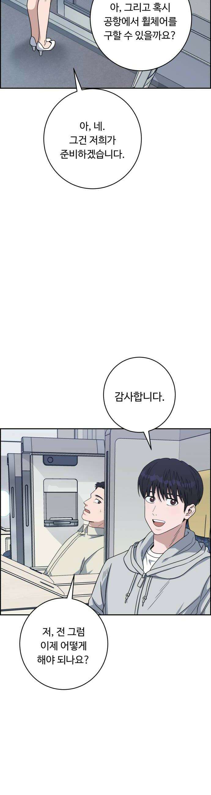 A.I. 닥터 232화  천재들의 만남 10