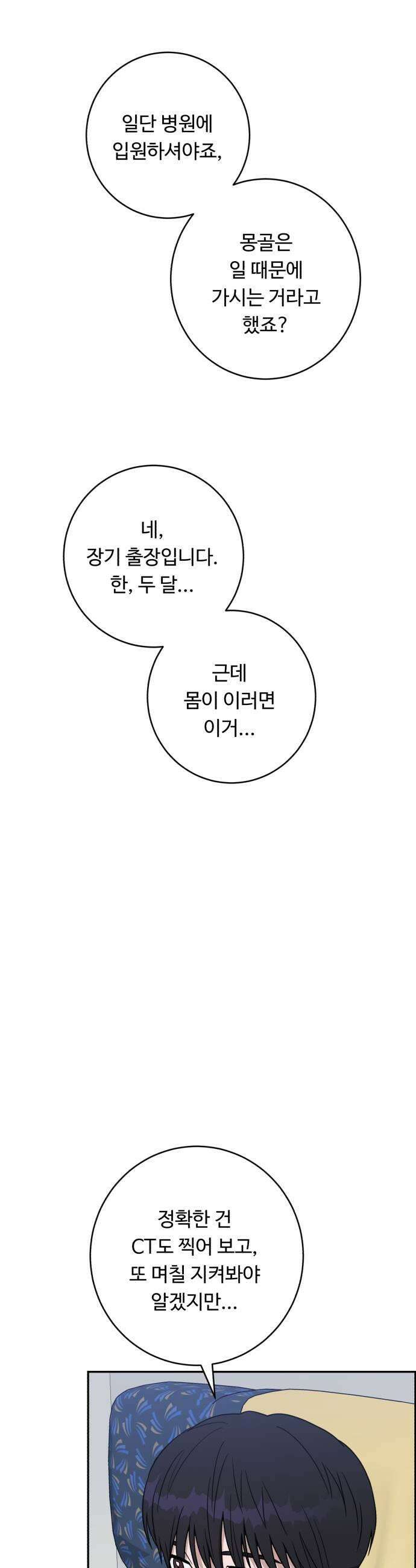 A.I. 닥터 232화  천재들의 만남 11