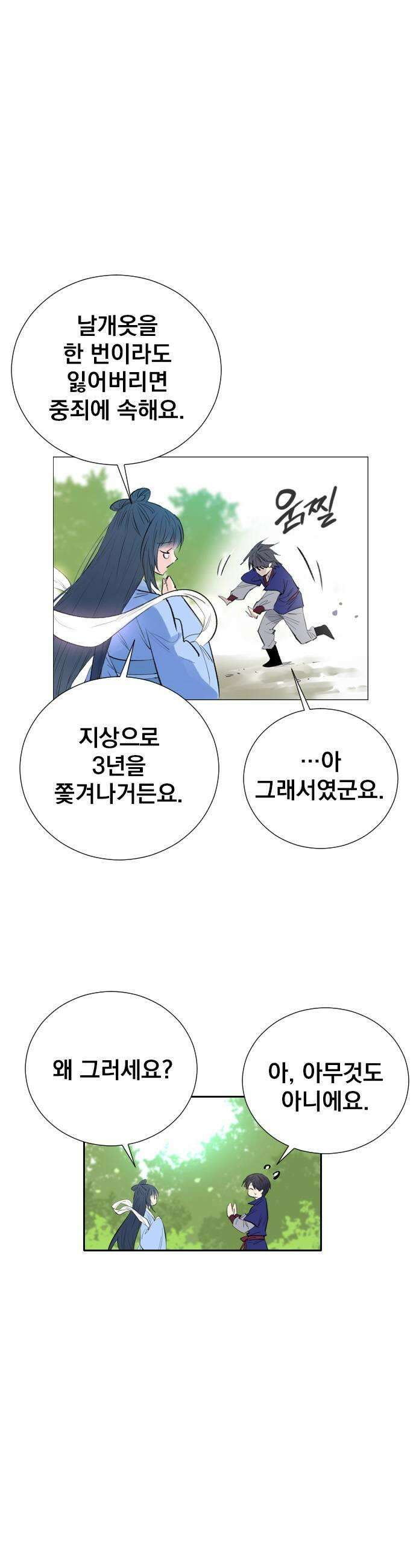 백년게임 3부  천상대전 35화 선녀와 나무꾼2 5