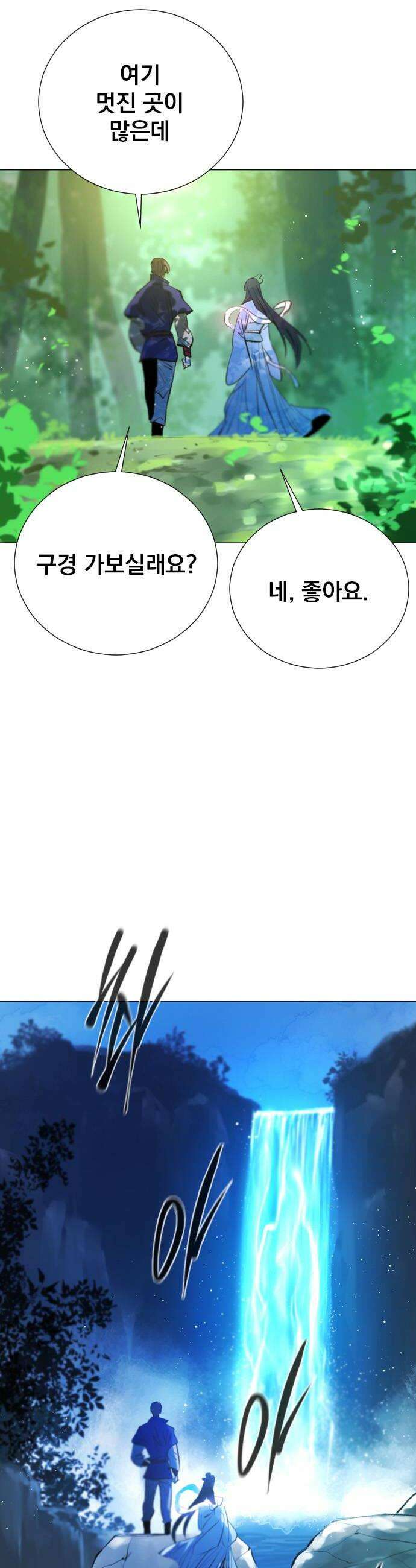 백년게임 3부  천상대전 35화 선녀와 나무꾼2 8