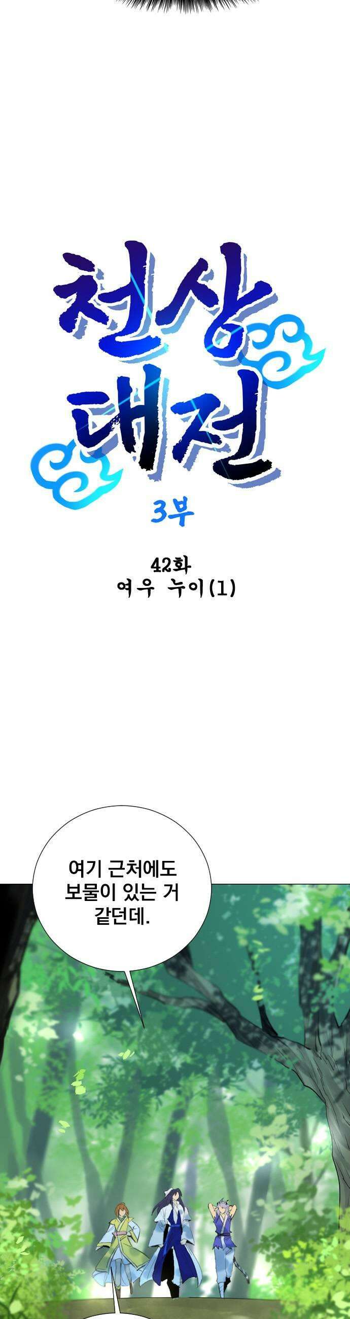 백년게임 3부  천상대전 42화 여우 누이1 5
