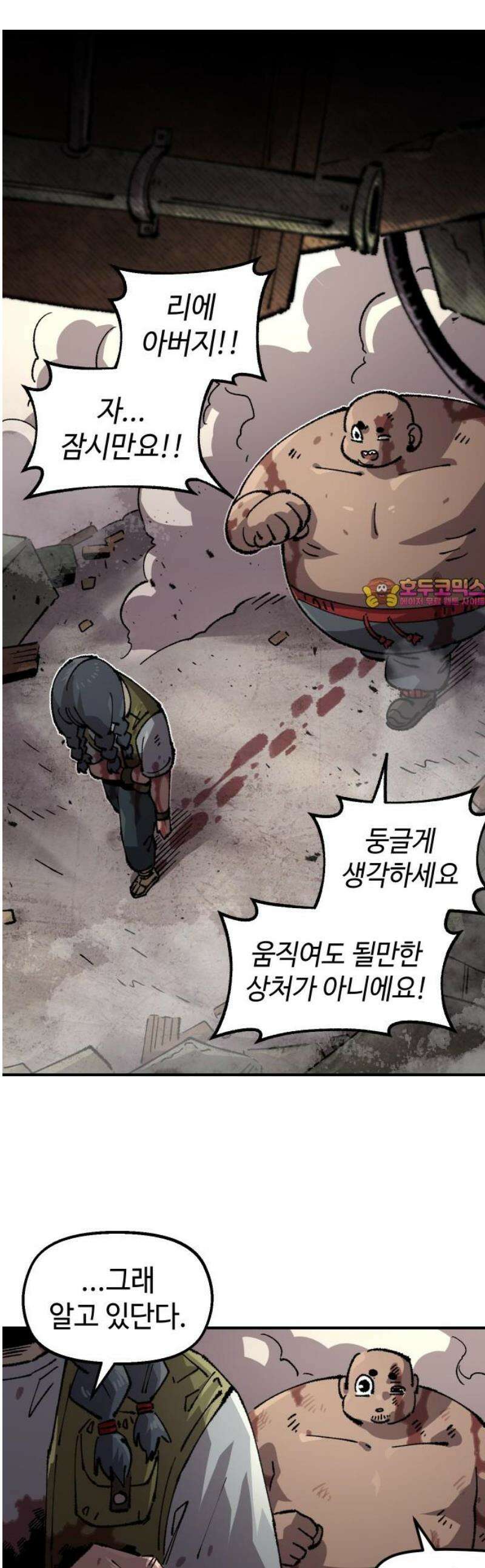 말년용사 시즌2 104화 1
