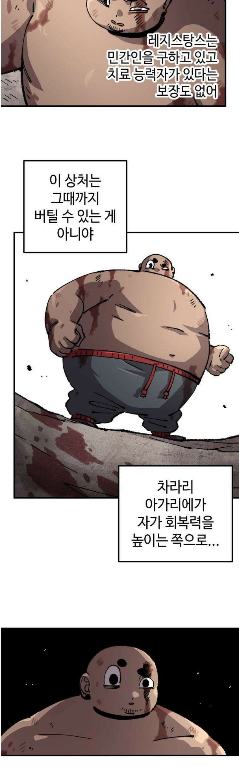 말년용사 시즌2 104화 3
