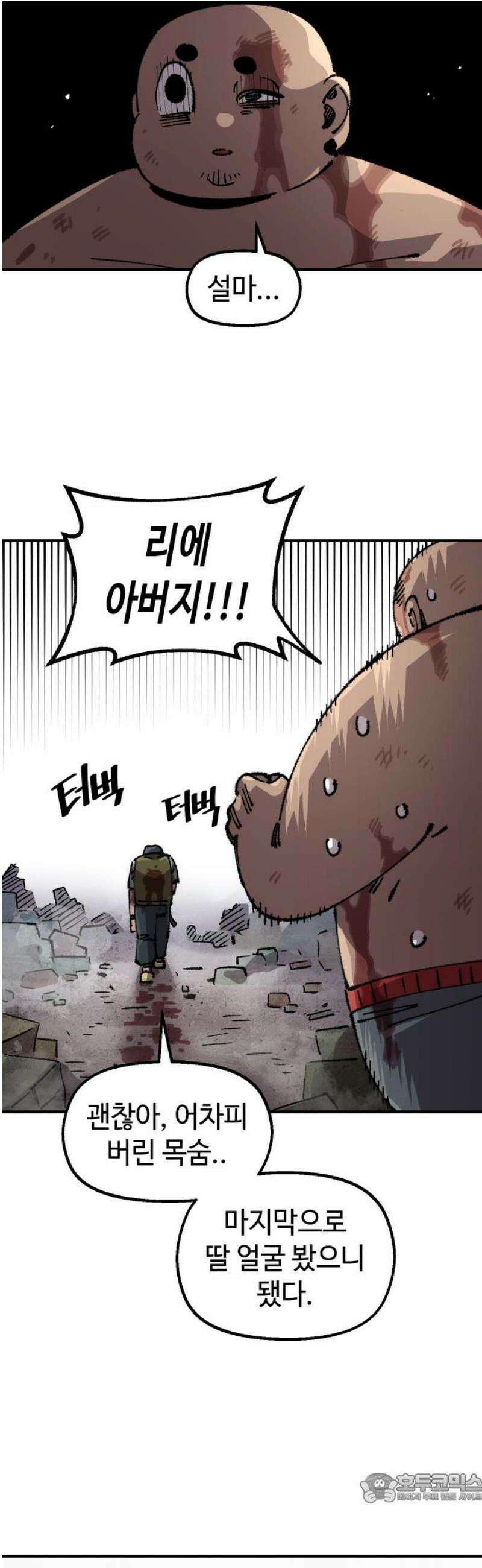 말년용사 시즌2 104화 4