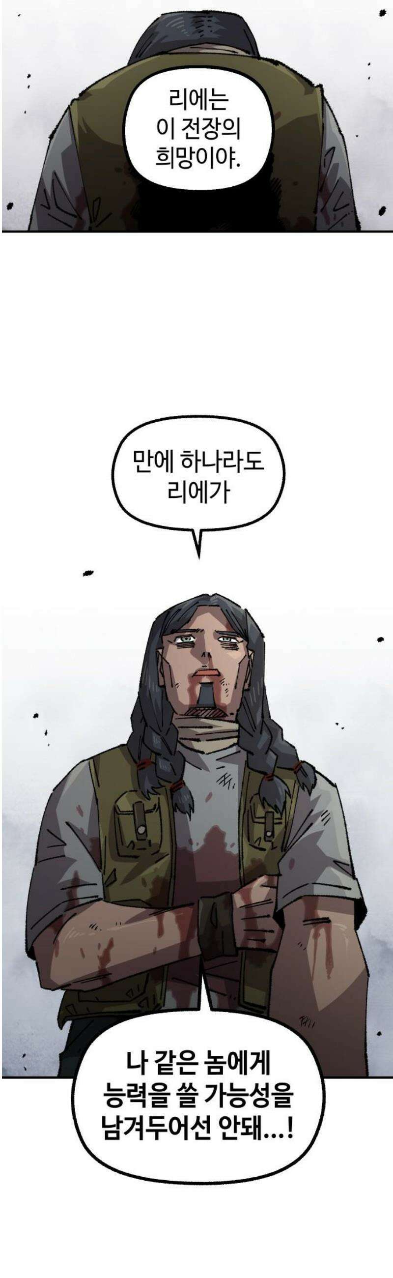 말년용사 시즌2 104화 5
