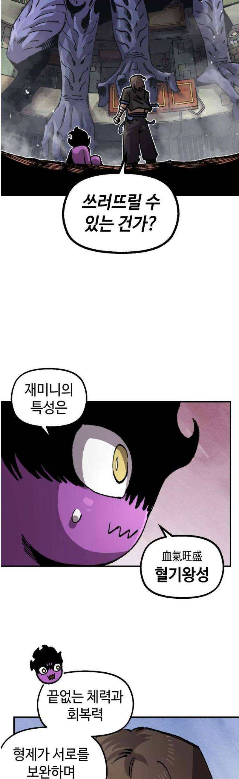 말년용사 시즌2 104화 12
