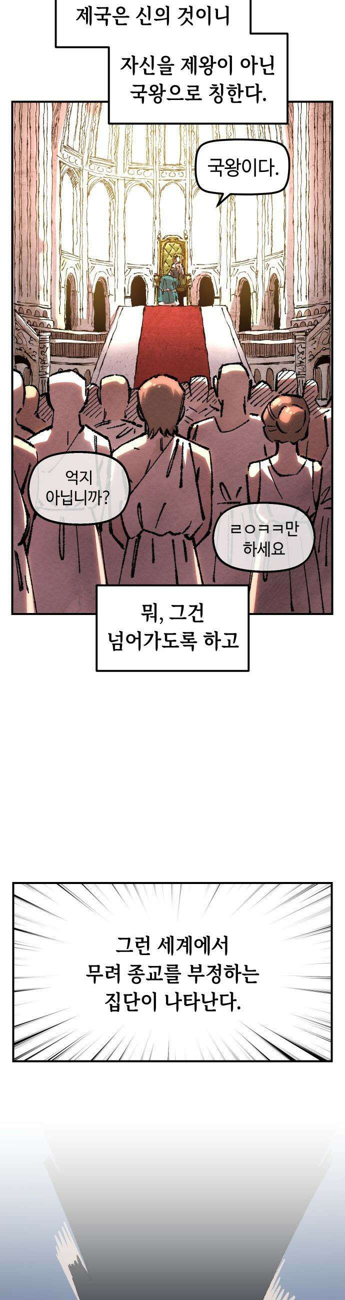 말년용사 - 사형수 루시 아가씨 1화 3