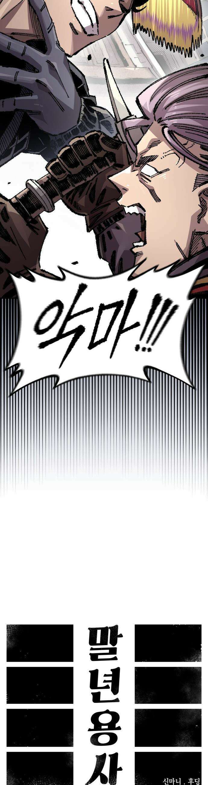 말년용사 - 시즌3 1화 4