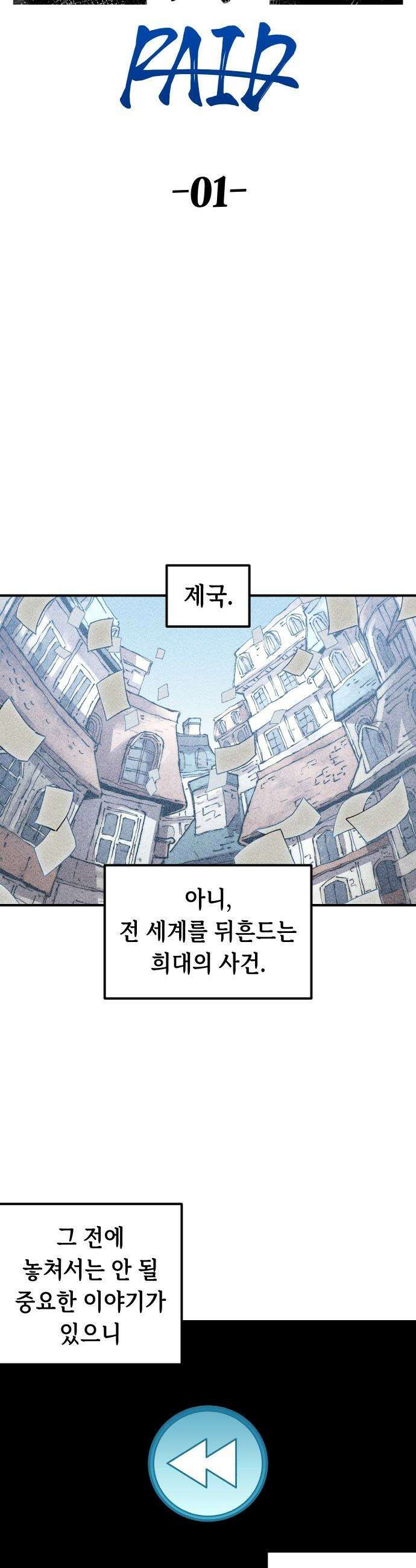 말년용사 - 시즌3 1화 5