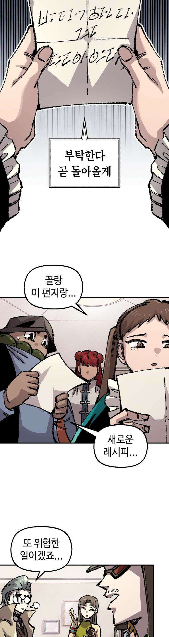 말년용사 - 시즌3 1화 7