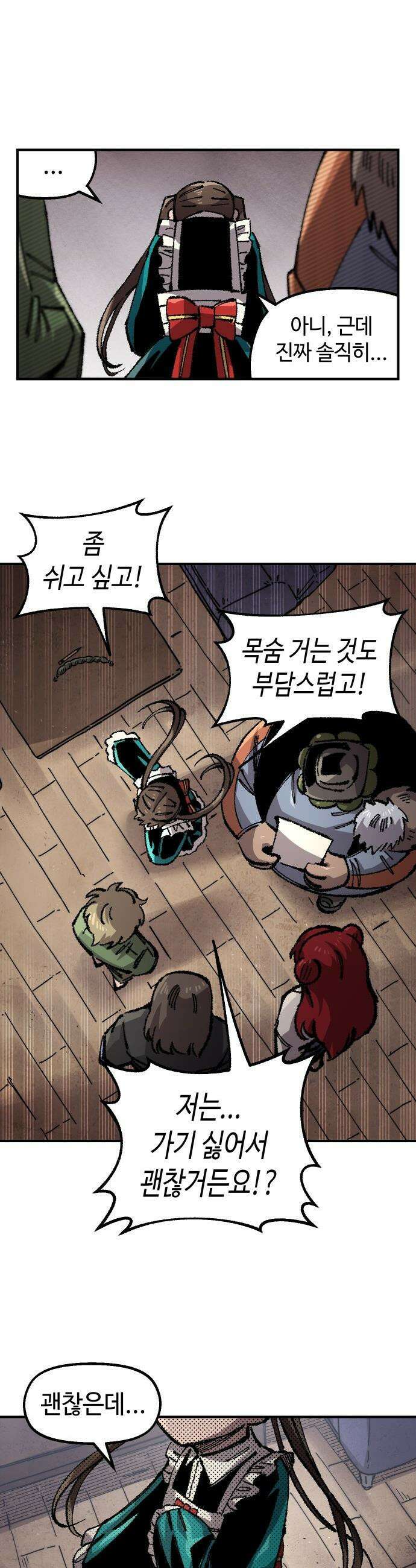 말년용사 - 시즌3 1화 9