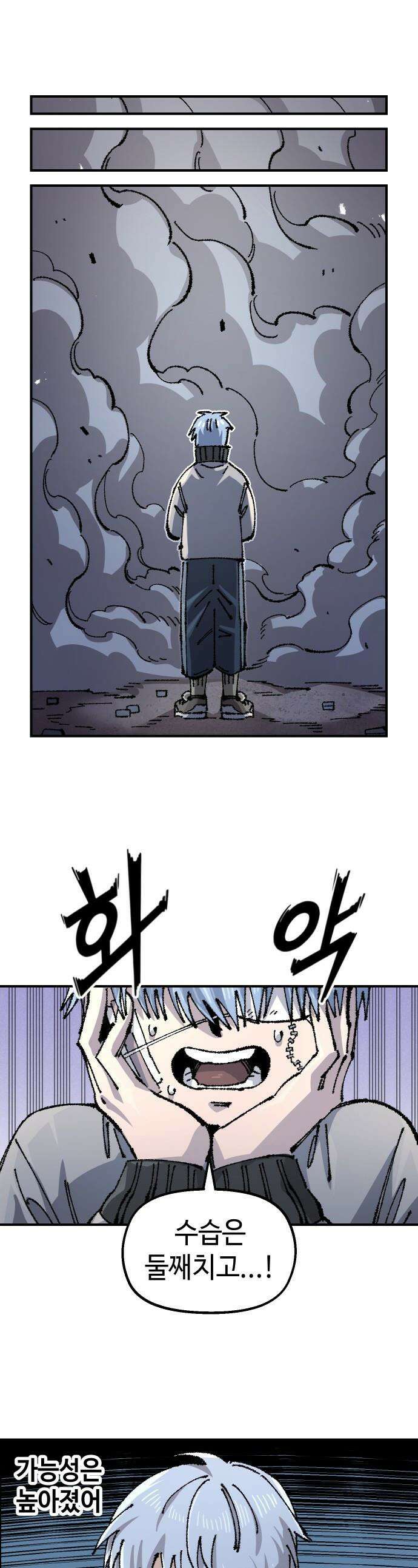 말년용사 - 시즌3 7화 1