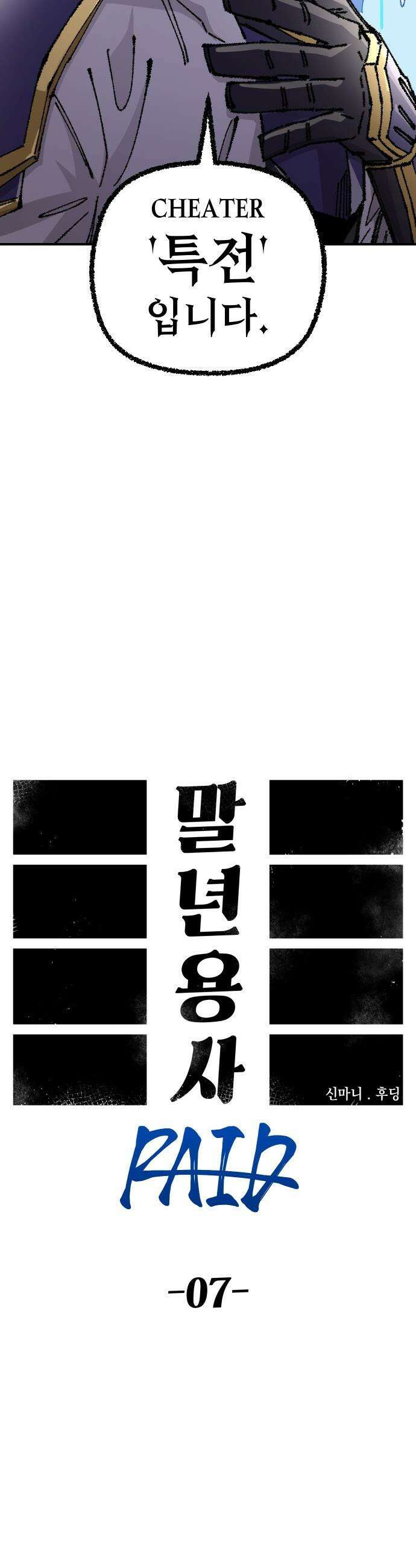 말년용사 - 시즌3 7화 7