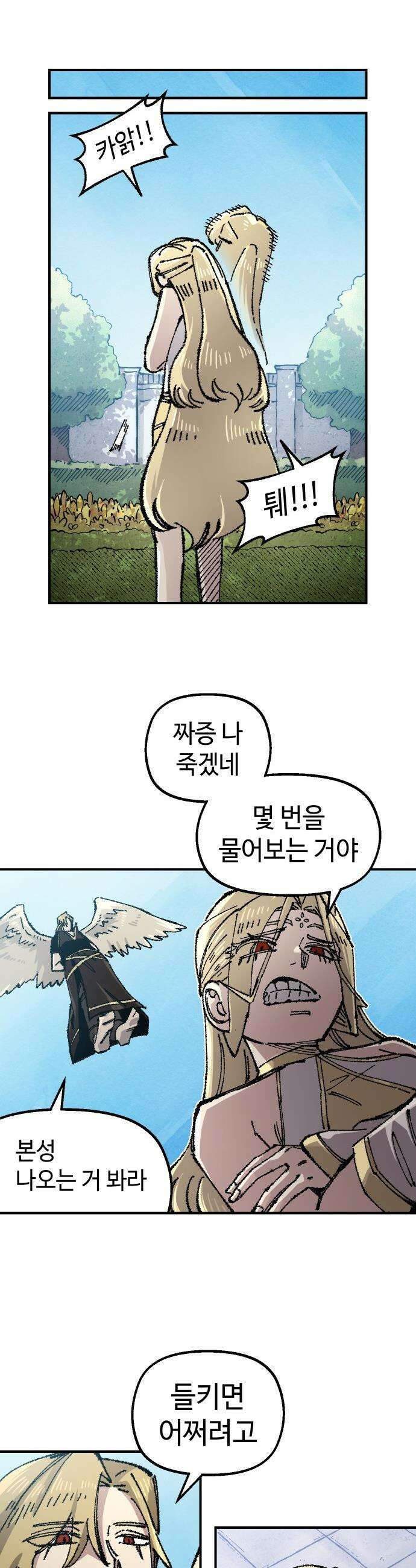 말년용사 - 시즌3 7화 8