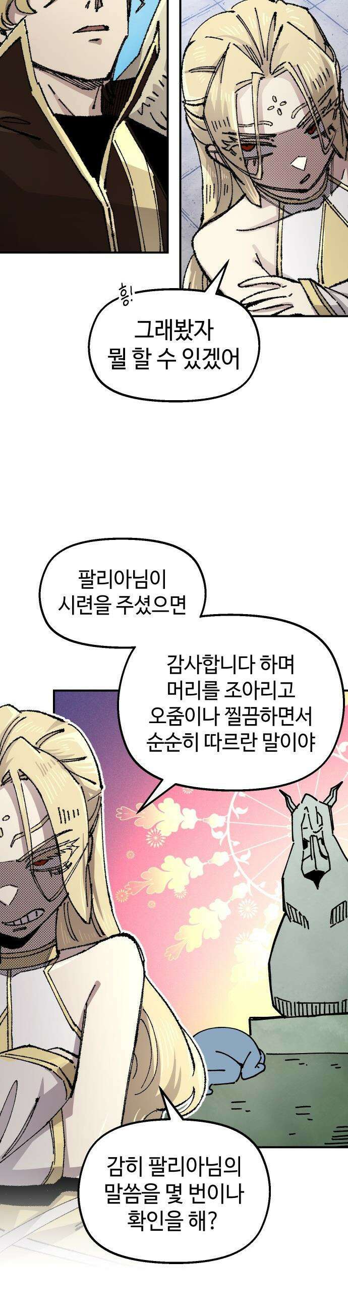 말년용사 - 시즌3 7화 9