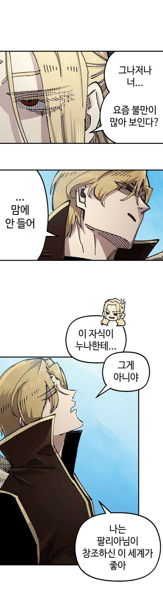 말년용사 - 시즌3 7화 10