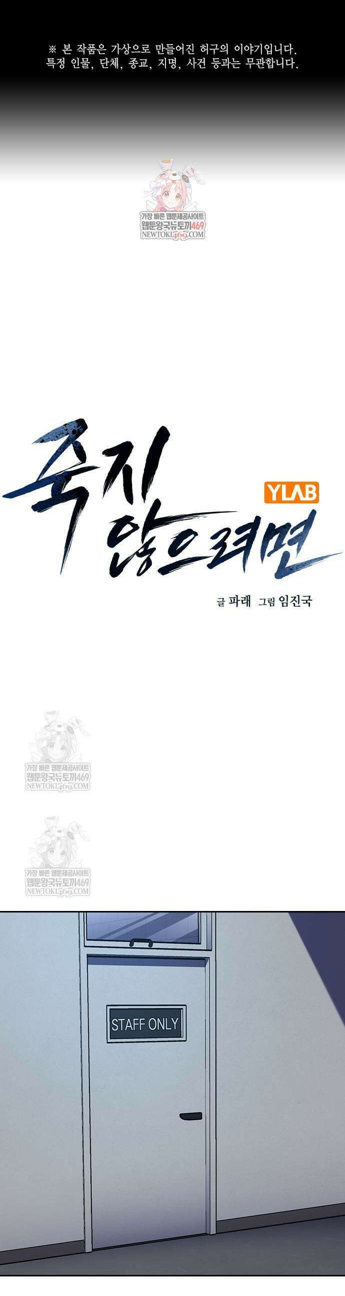 죽지 않으려면 시즌3 44화 1