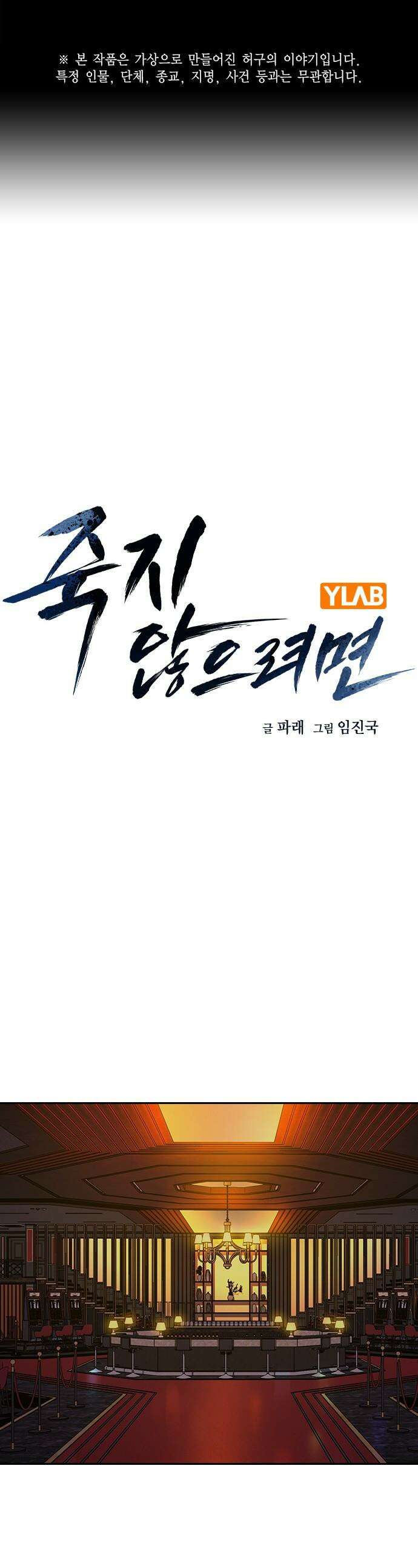죽지 않으려면 - 시즌3 53화 1