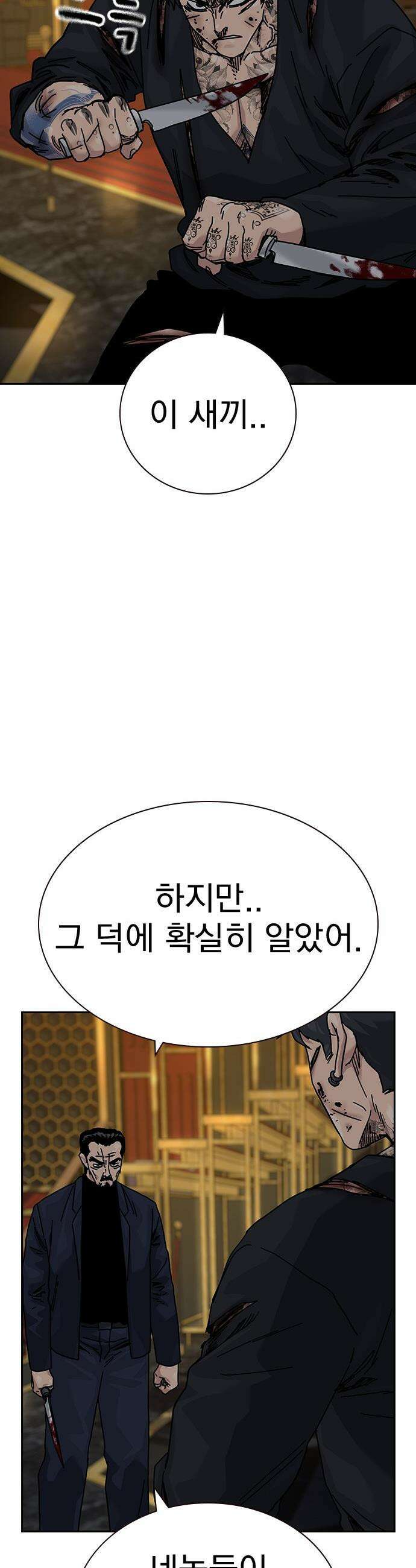 죽지 않으려면 - 시즌3 53화 8