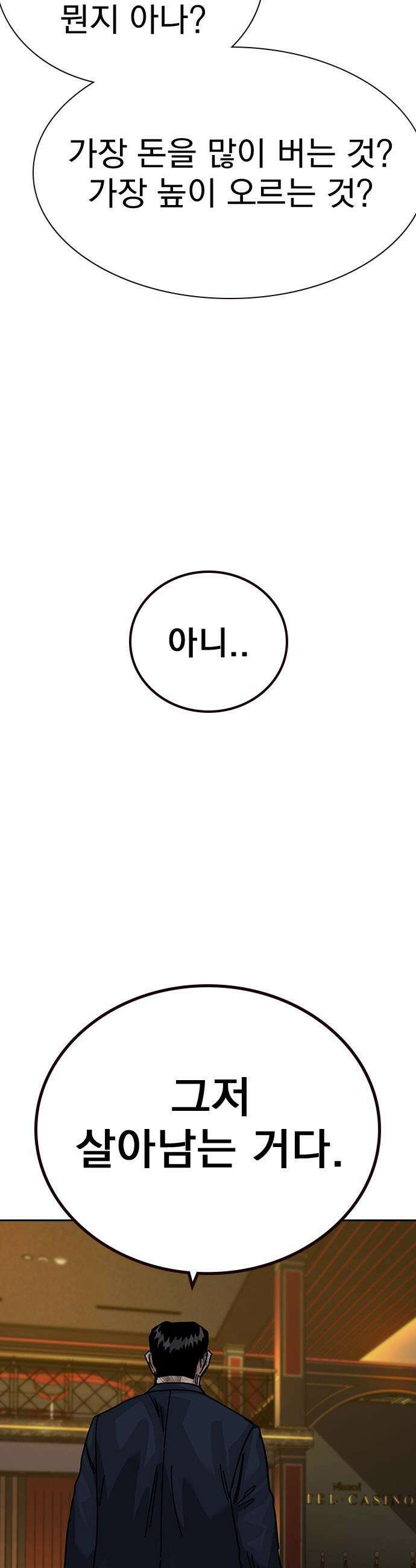죽지 않으려면 - 시즌3 53화 11