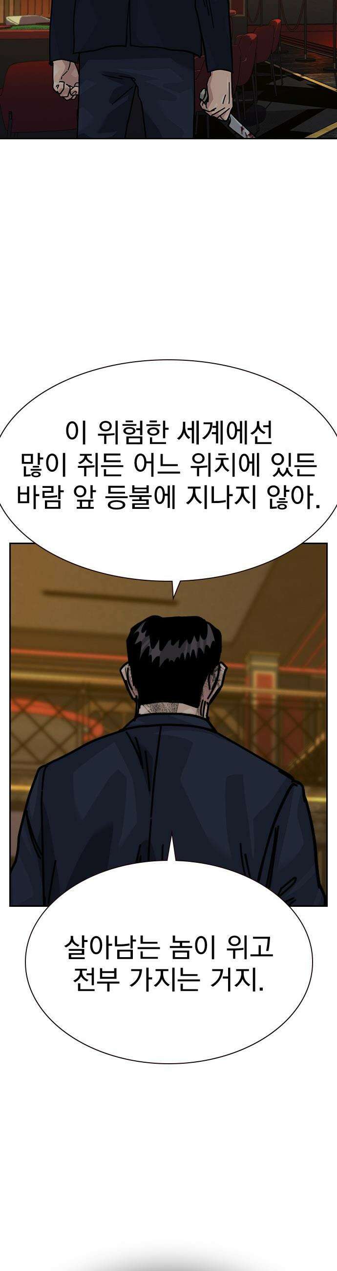 죽지 않으려면 - 시즌3 53화 12