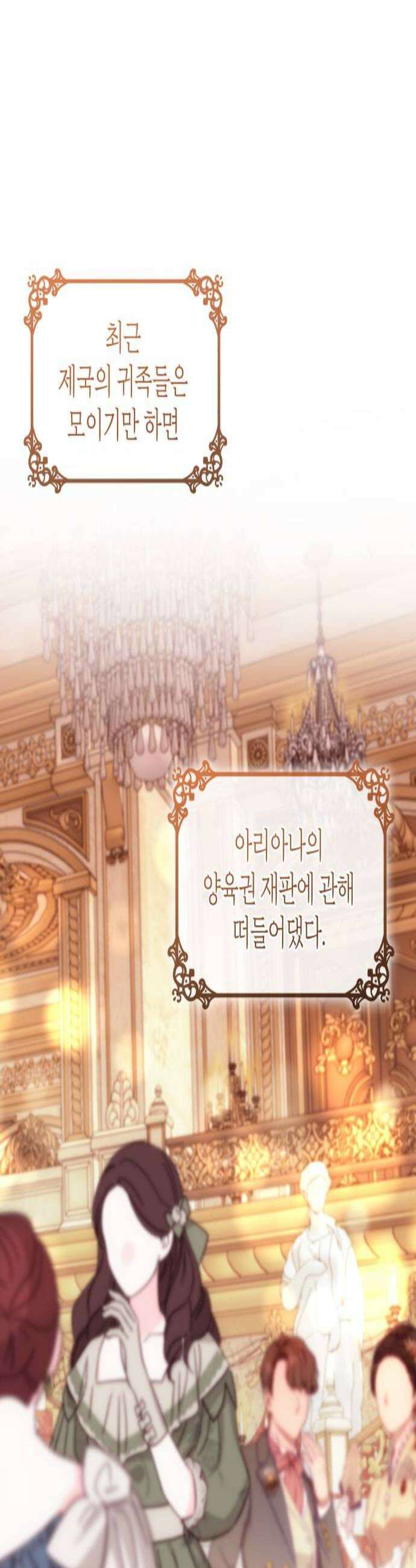 고결하고 천박한 그대에게 48화 2