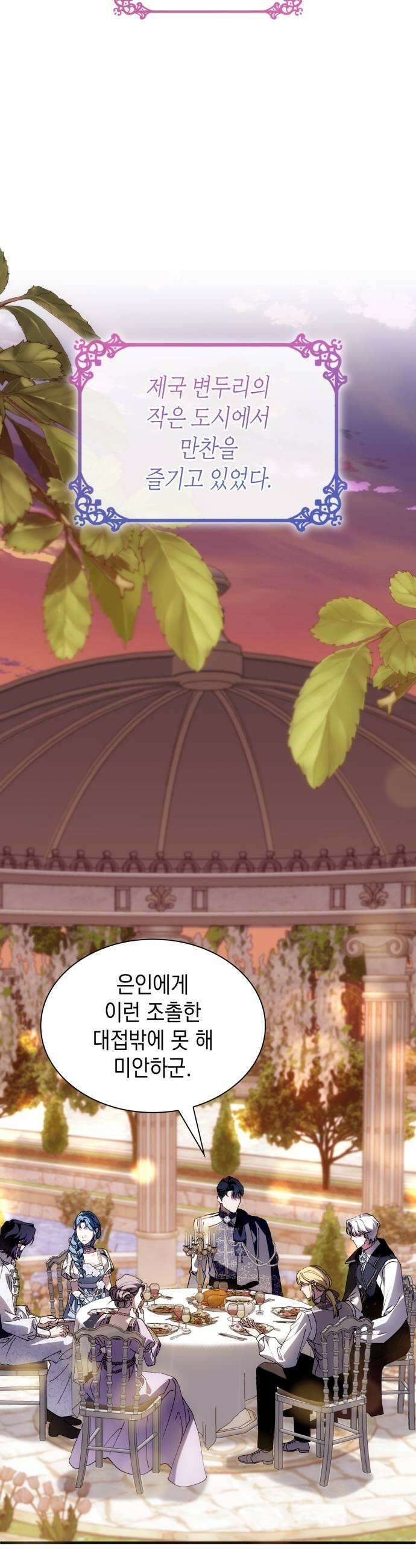 고결하고 천박한 그대에게 48화 5