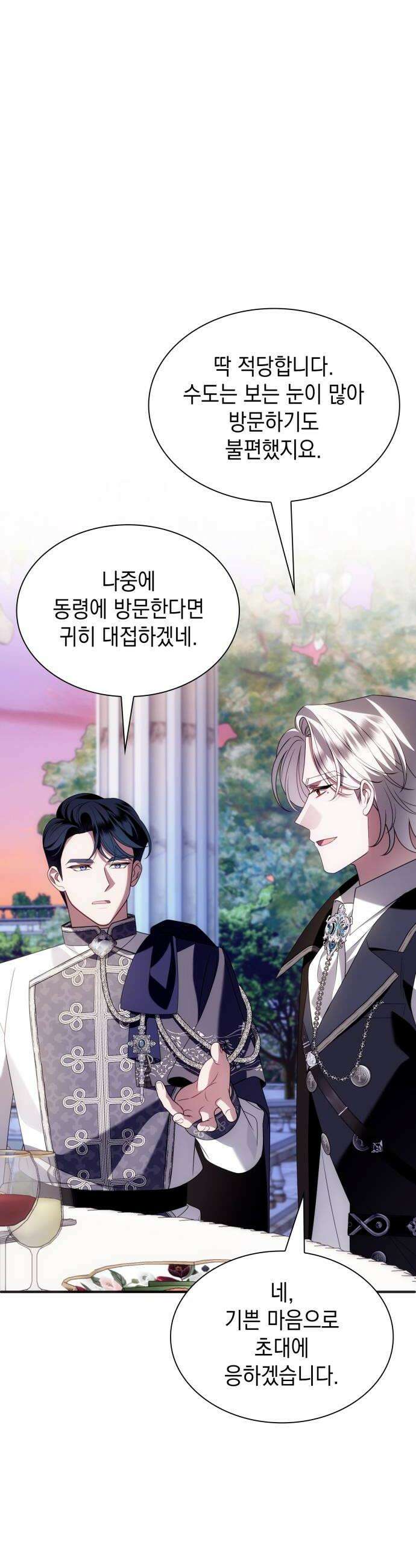 고결하고 천박한 그대에게 48화 6