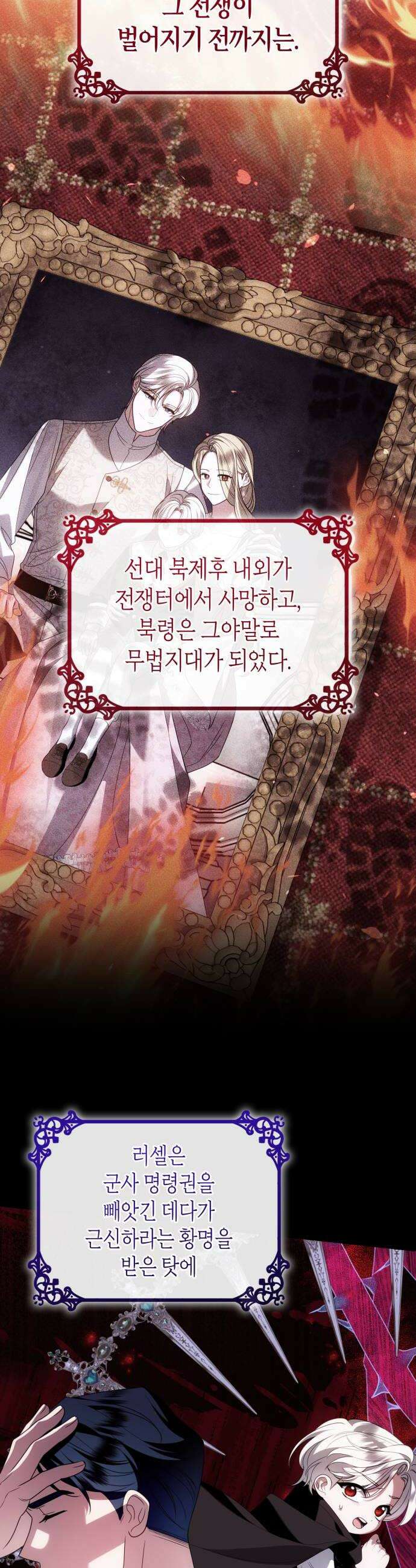 고결하고 천박한 그대에게 48화 8