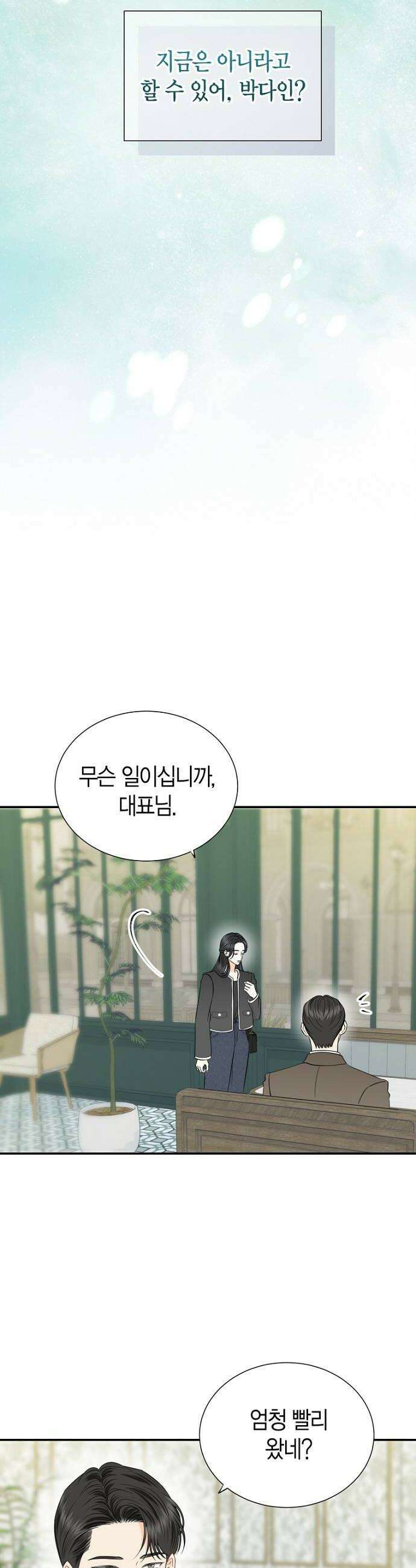 시간제 부부 30화 6